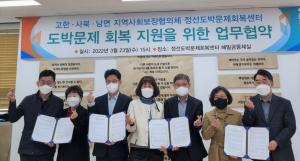 고한·사북·남면 지역사회보장협의체·정선도박문제회복센터, 소외계층 지원을 위한 업무협약