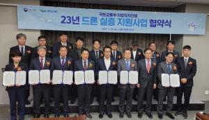 영월군‘23년 드론 실증도시 구축사업’협약
