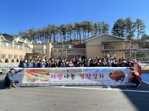 정선군종합사회복지관, 소외된 이웃 위한 ‘사랑 나눔 김장김치’ 행사