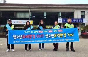 평창군 청소년유해환경감시단 계도 활동 캠페인